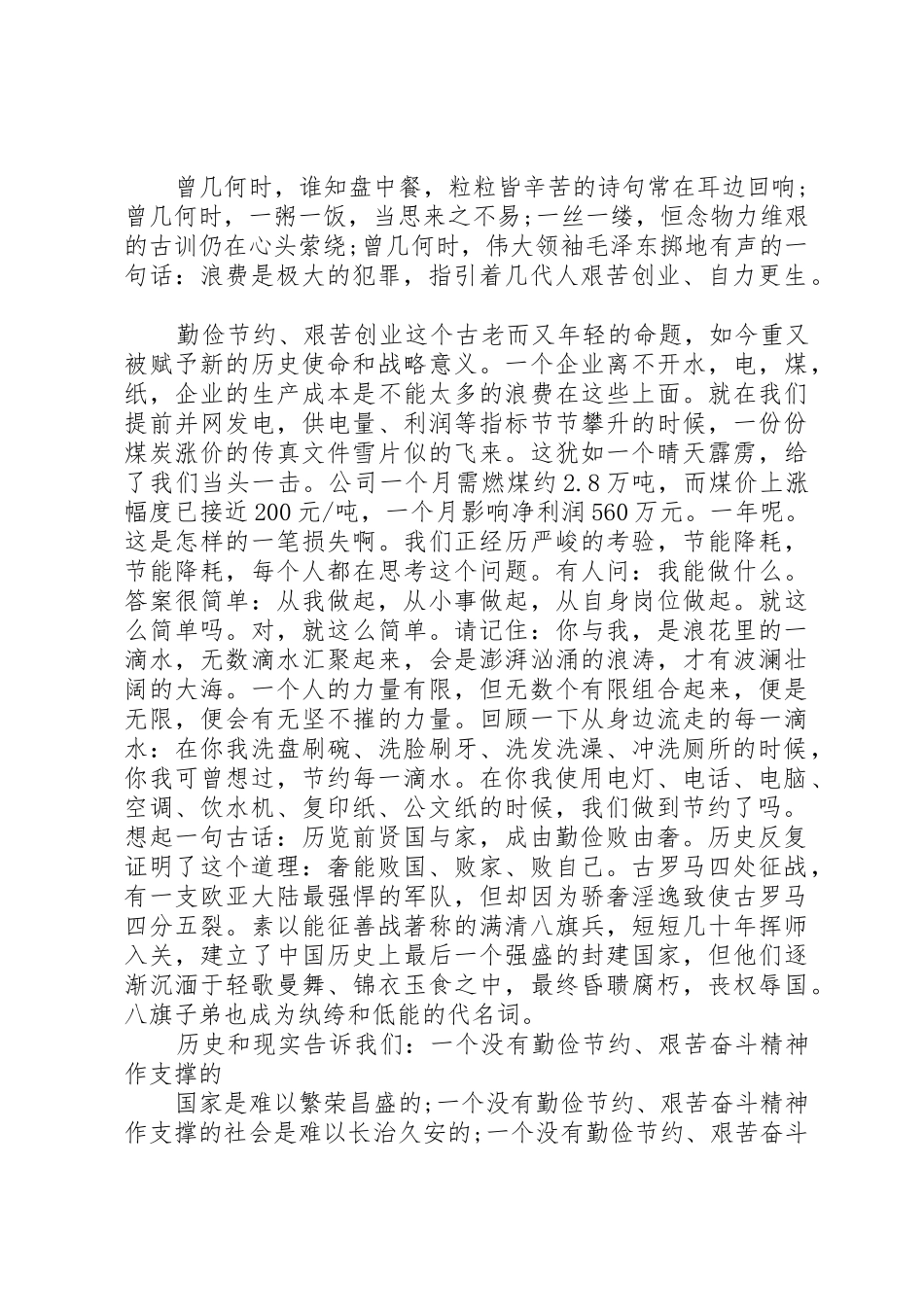 勤俭节约的演讲稿精品_第2页