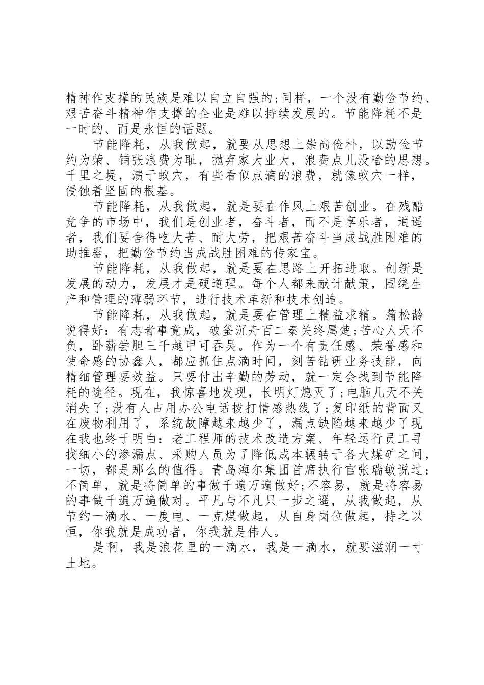 勤俭节约的演讲稿精品_第3页
