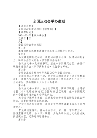 全国运动会举办准则