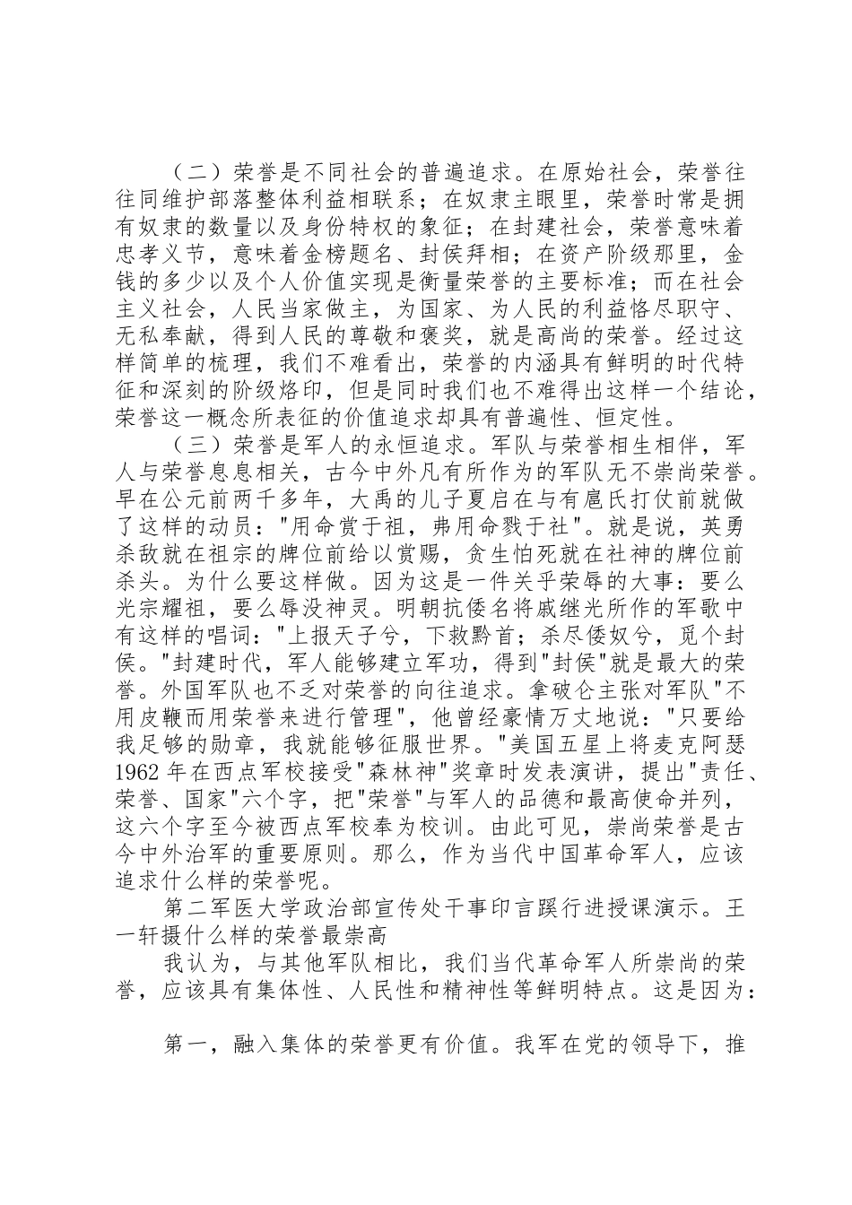 全军四会政治教员标兵授课演示讲稿之四_第2页