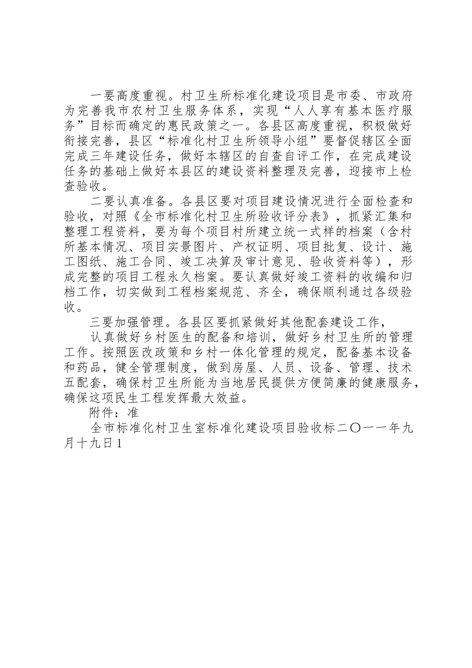 全市村卫生室标准化建设验收办法_第2页