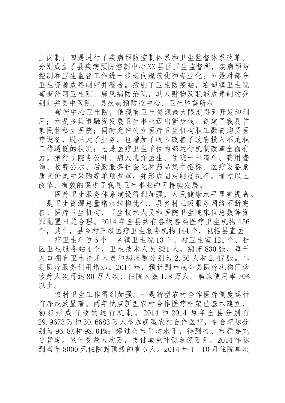 全县农村卫生工作情况汇报_第3页