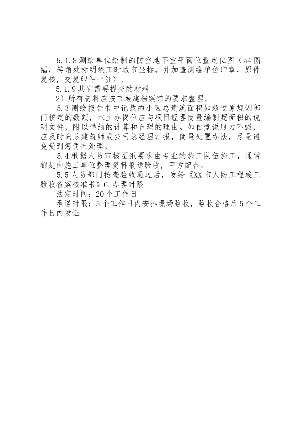 人防工程涉及验收要点_第2页