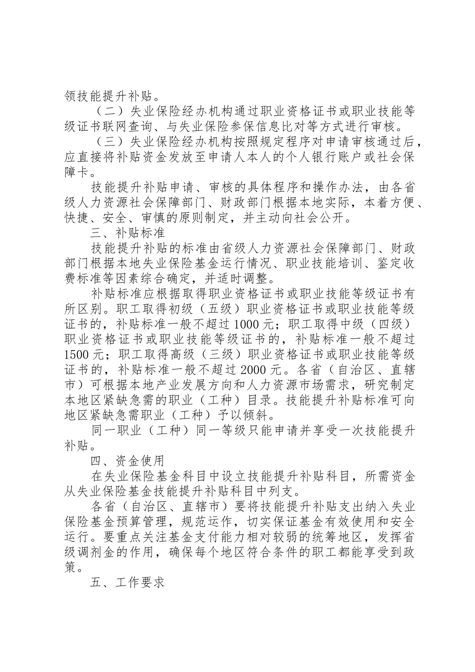 人力资源社会保障部、财政部关于失业保险支持参保职工提升职业技_第2页