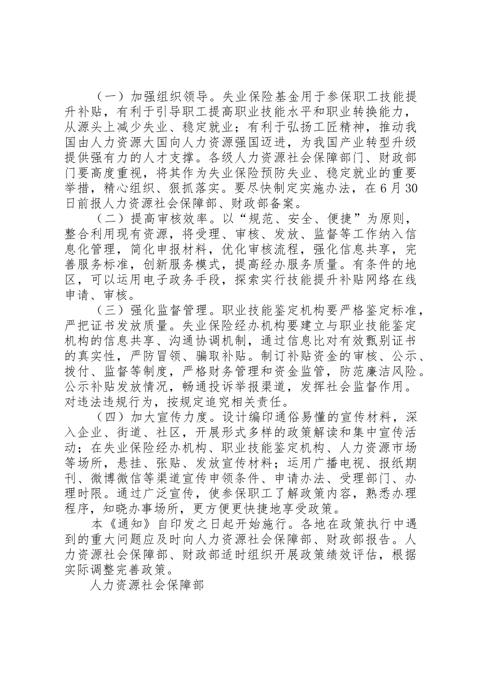 人力资源社会保障部、财政部关于失业保险支持参保职工提升职业技_第3页