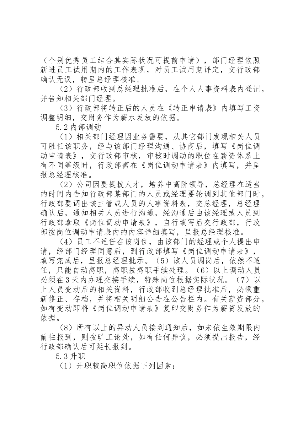 人事异动管理办法[范文模版]_第2页