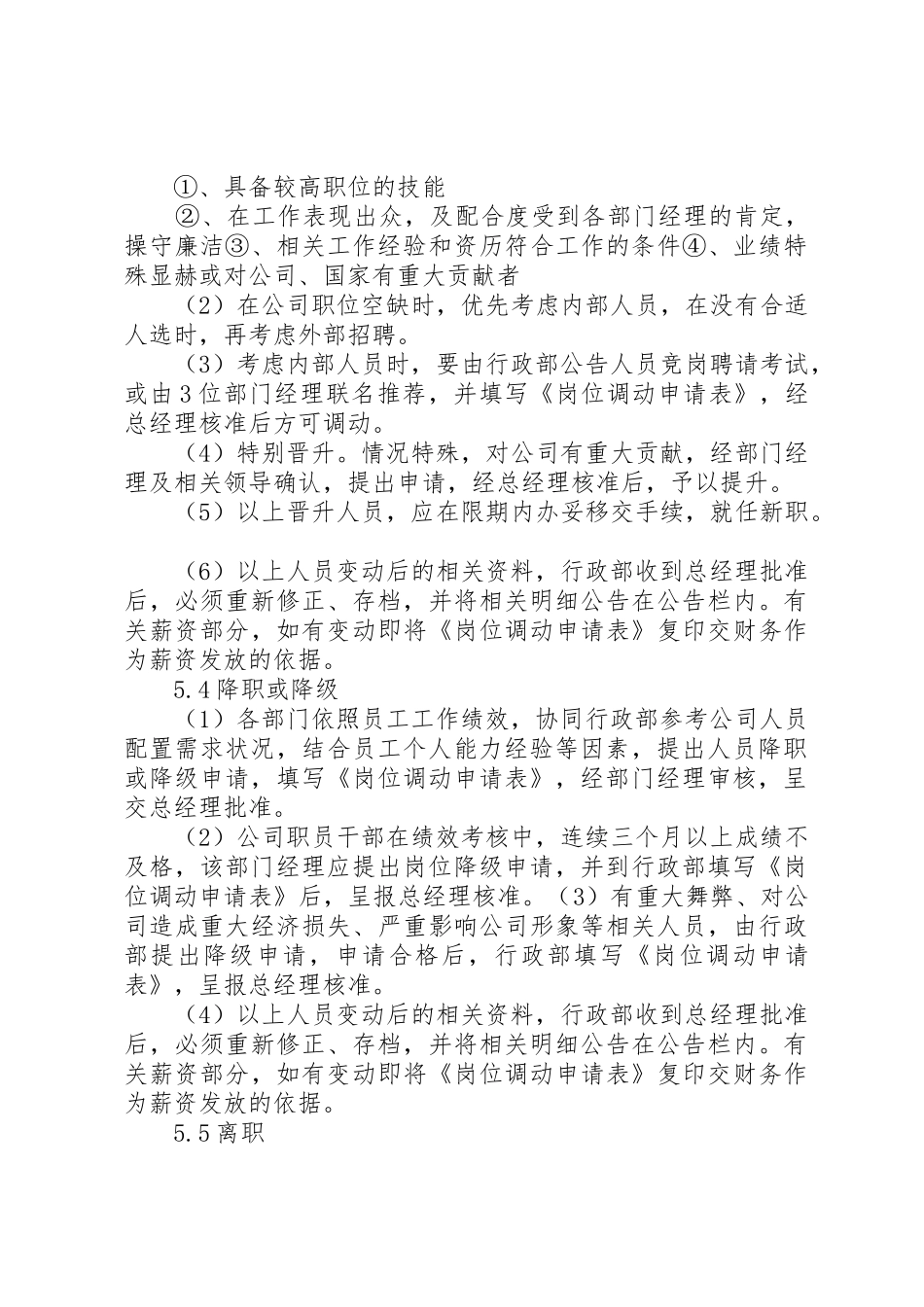 人事异动管理办法[范文模版]_第3页