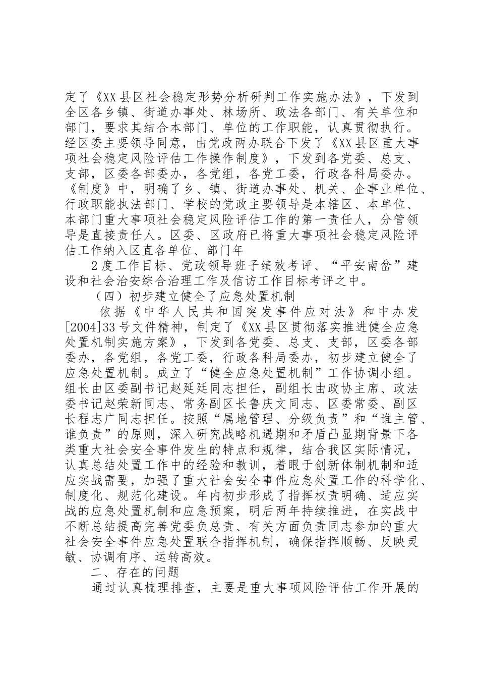 人行天桥社会稳定风险评估情况报告_第2页