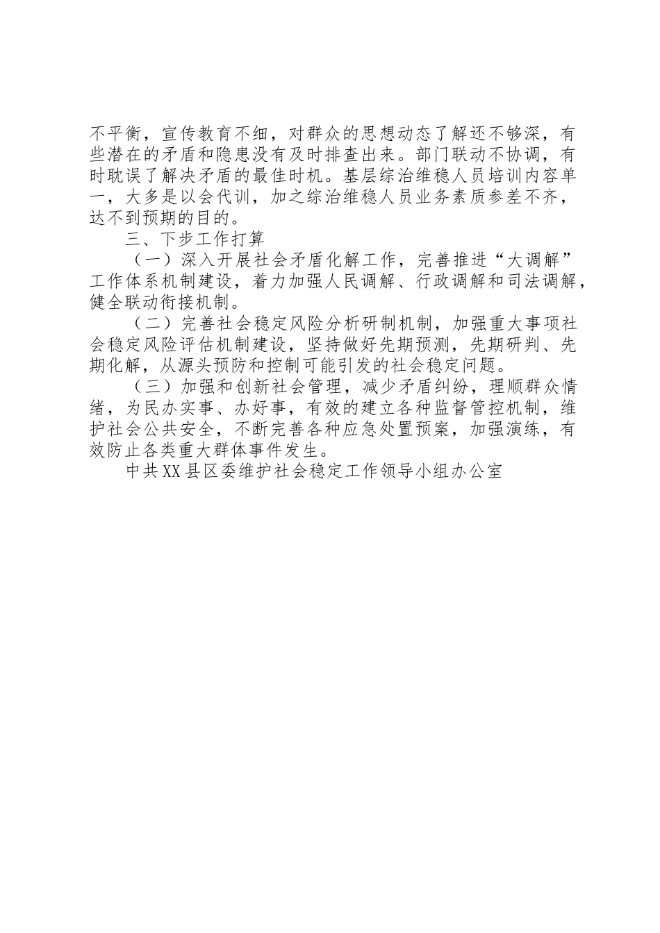 人行天桥社会稳定风险评估情况报告_第3页