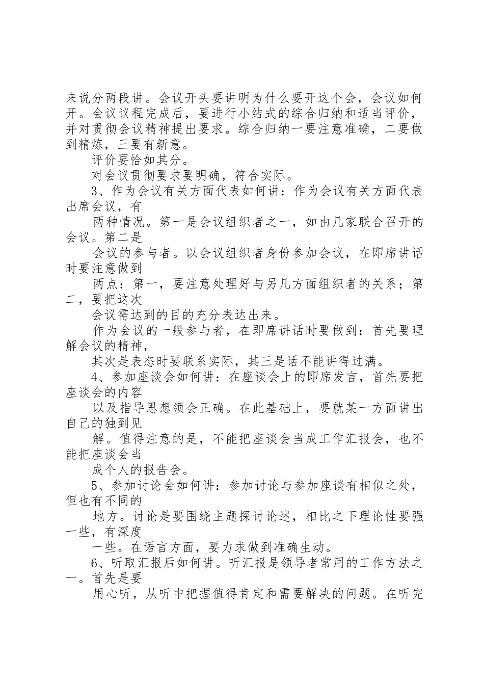 如何讲好即席发言_第2页
