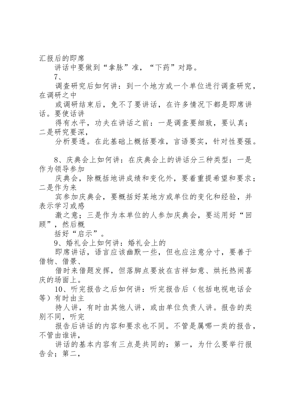 如何讲好即席发言_第3页