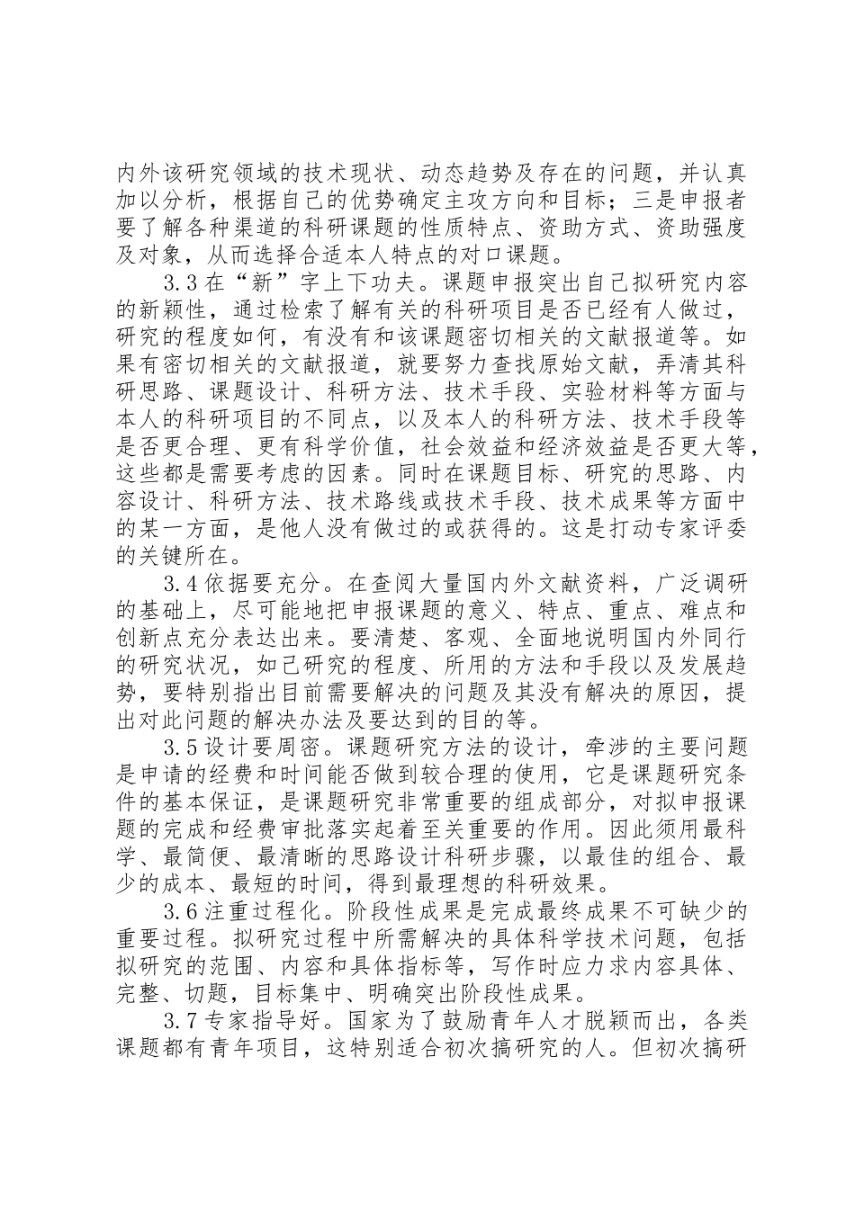 如何写好课题申报书_第3页