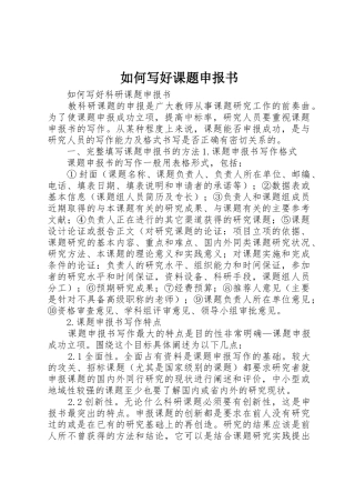 如何写好课题申报书