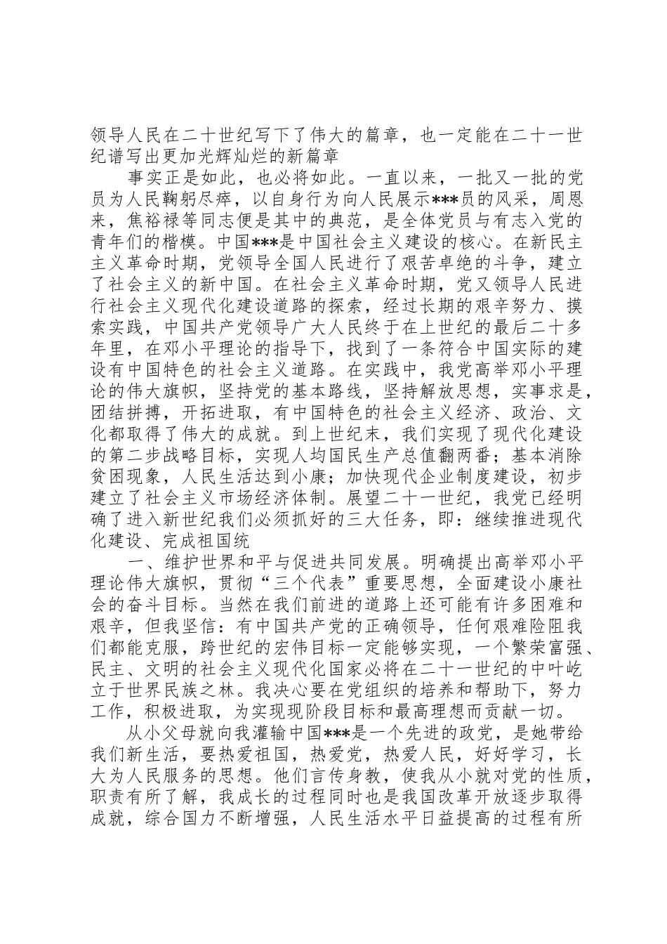 入党校学习申请书_第2页