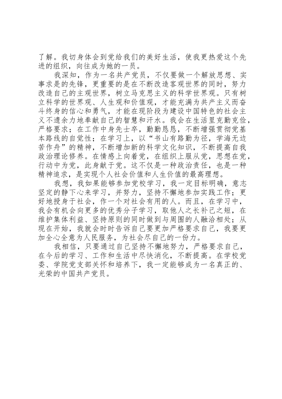 入党校学习申请书_第3页