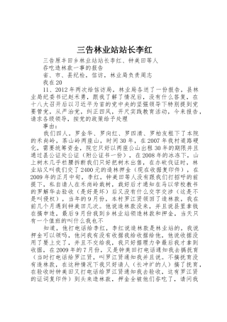 三告林业站站长李红