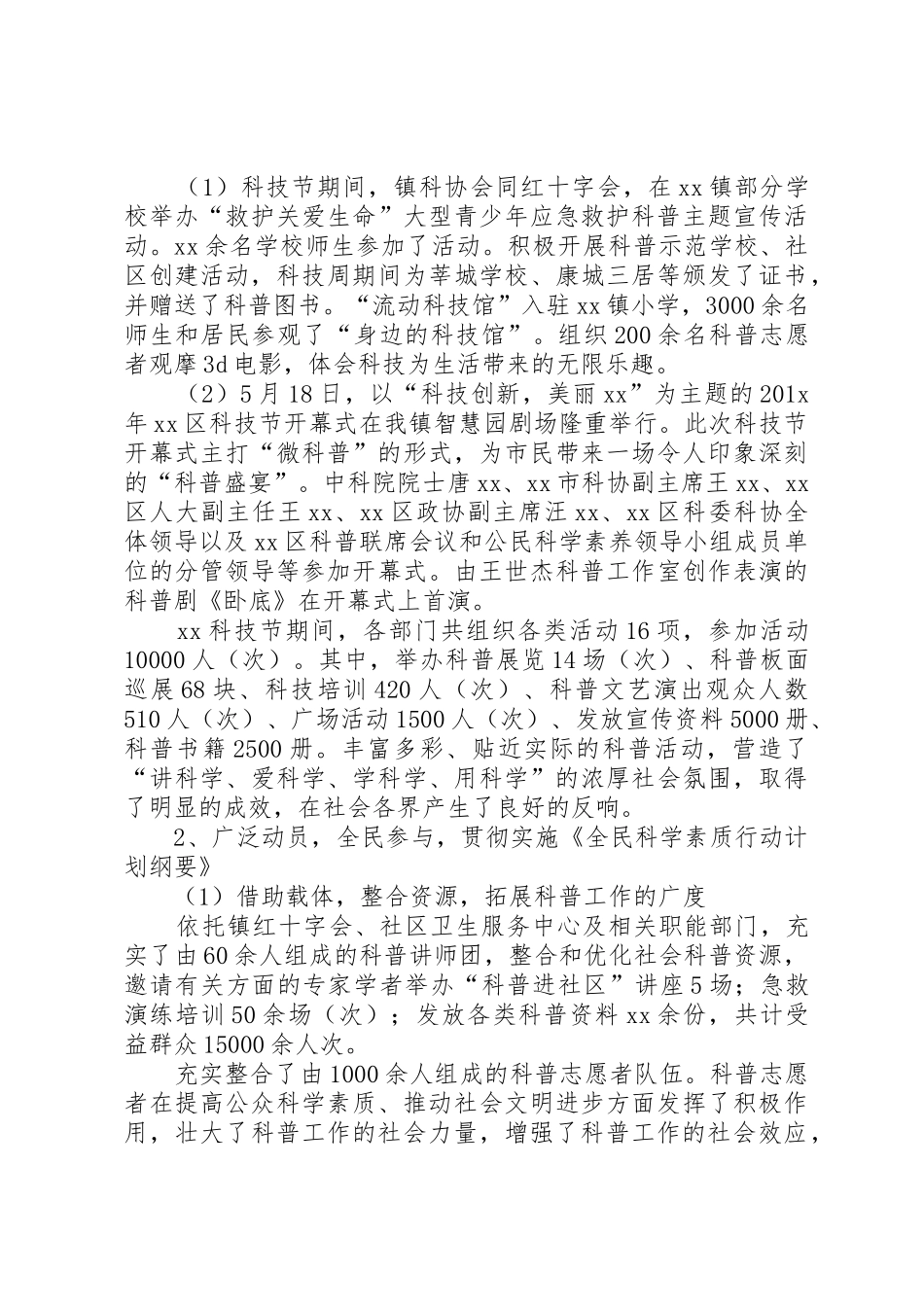 上半年社事办科技科普工作总结_第2页