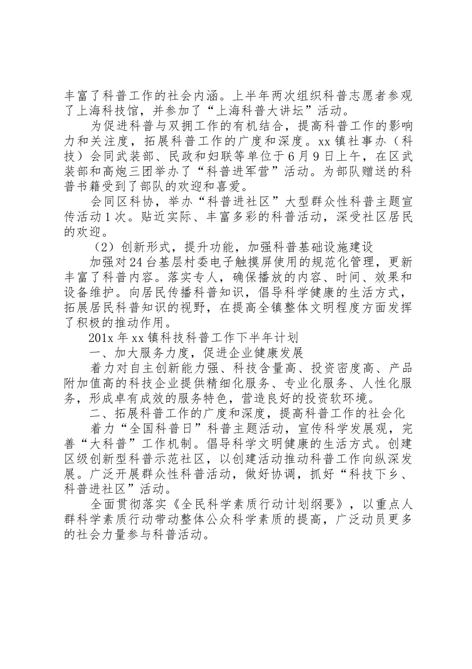 上半年社事办科技科普工作总结_第3页