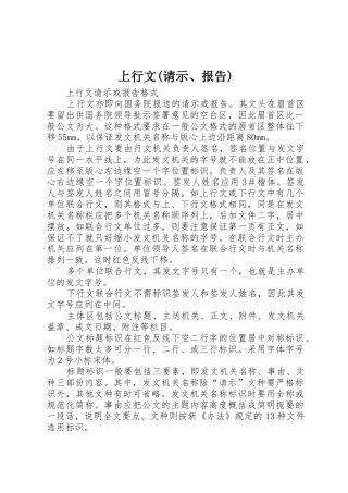 上行文(请示、报告)_1