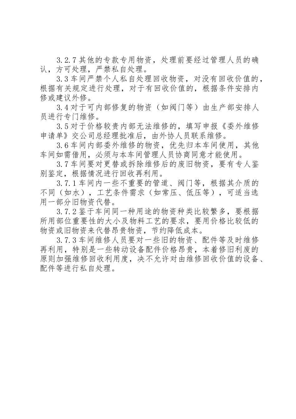 设备报废管理制度_1_第3页