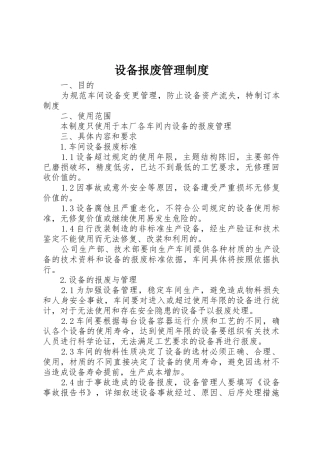 设备报废管理制度_1