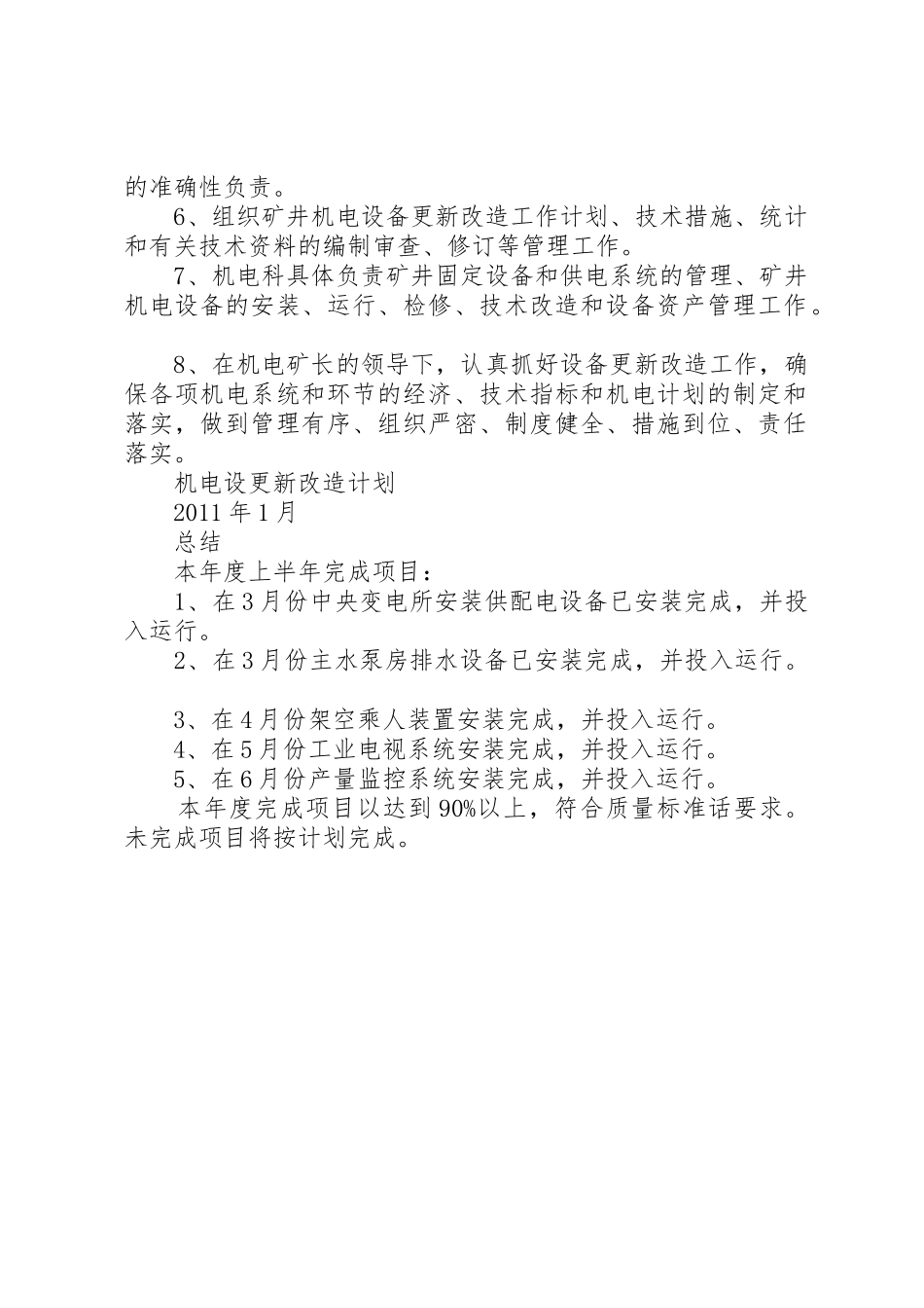 设备更新改造计划_1_第2页