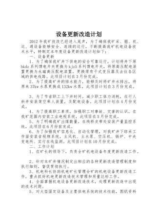 设备更新改造计划_1