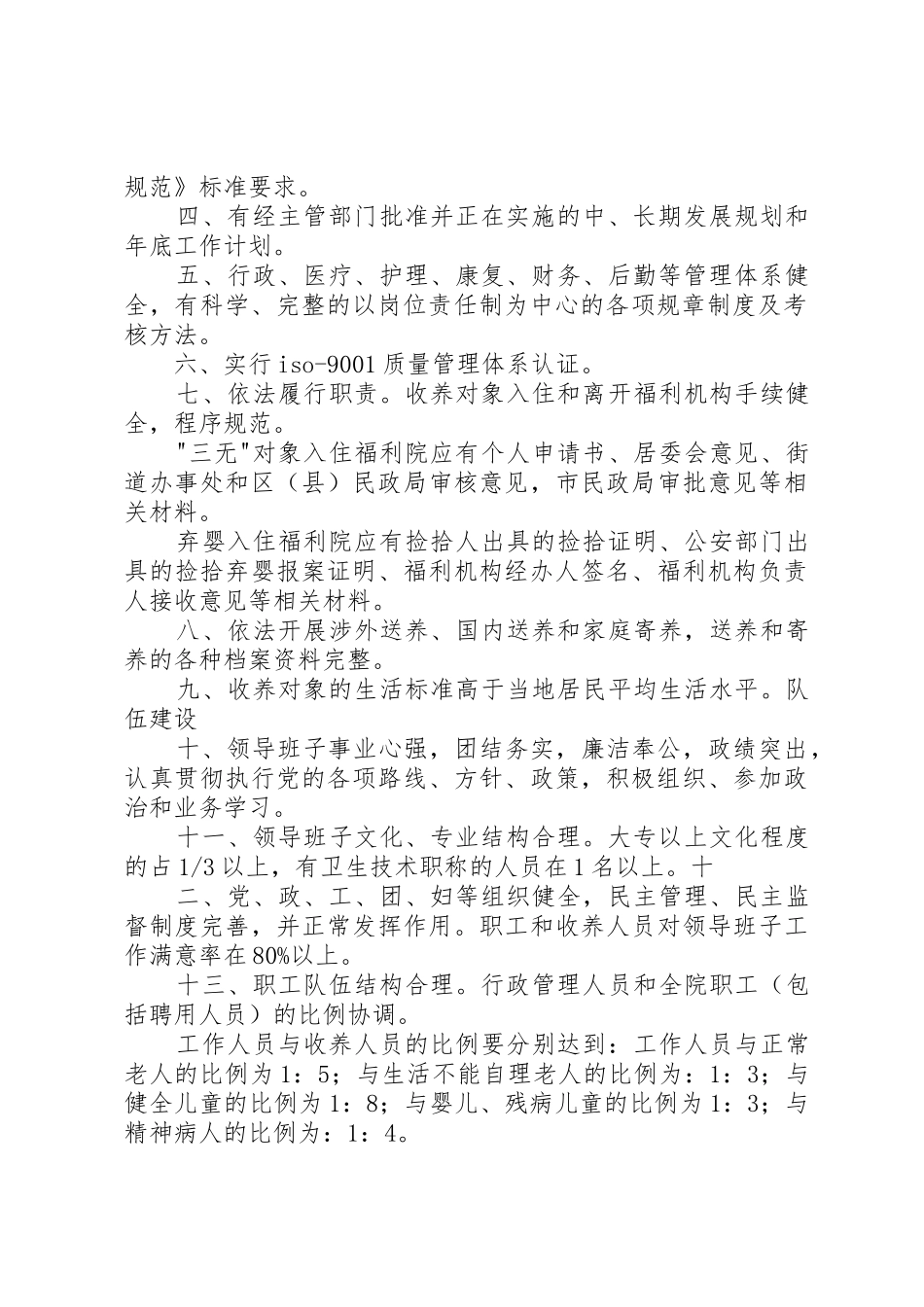 社会福利院管理规范_第2页
