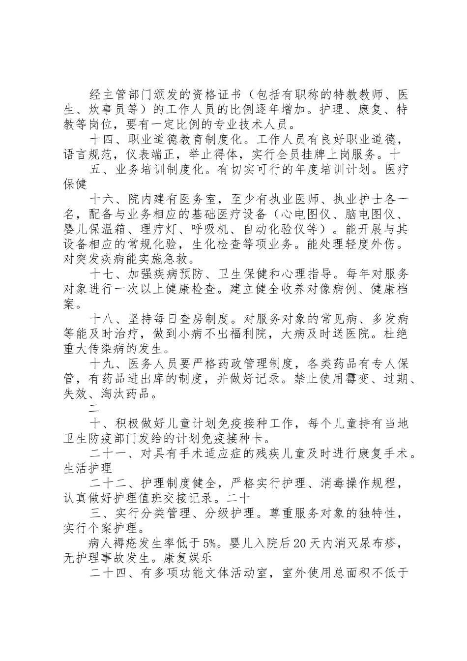 社会福利院管理规范_第3页