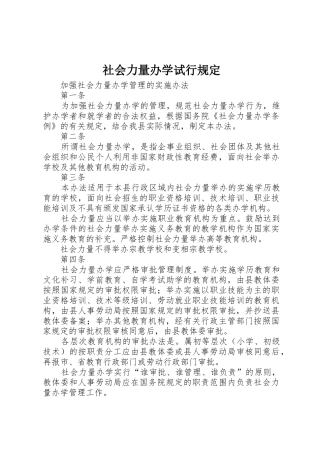 社会力量办学试行规定