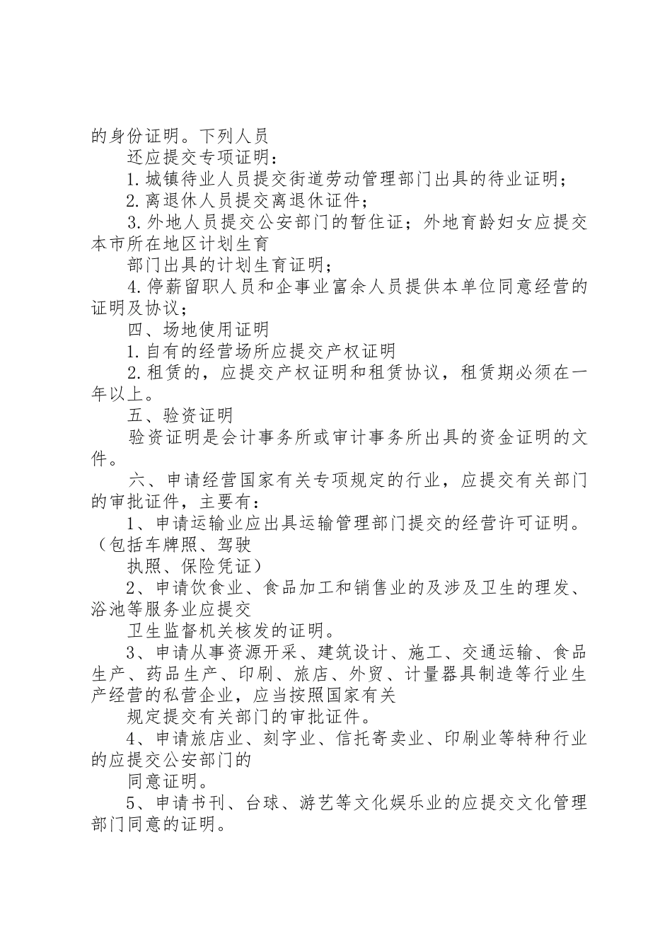 申请办理服务价格登记证报告_第3页