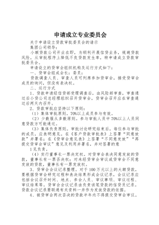 申请成立专业委员会