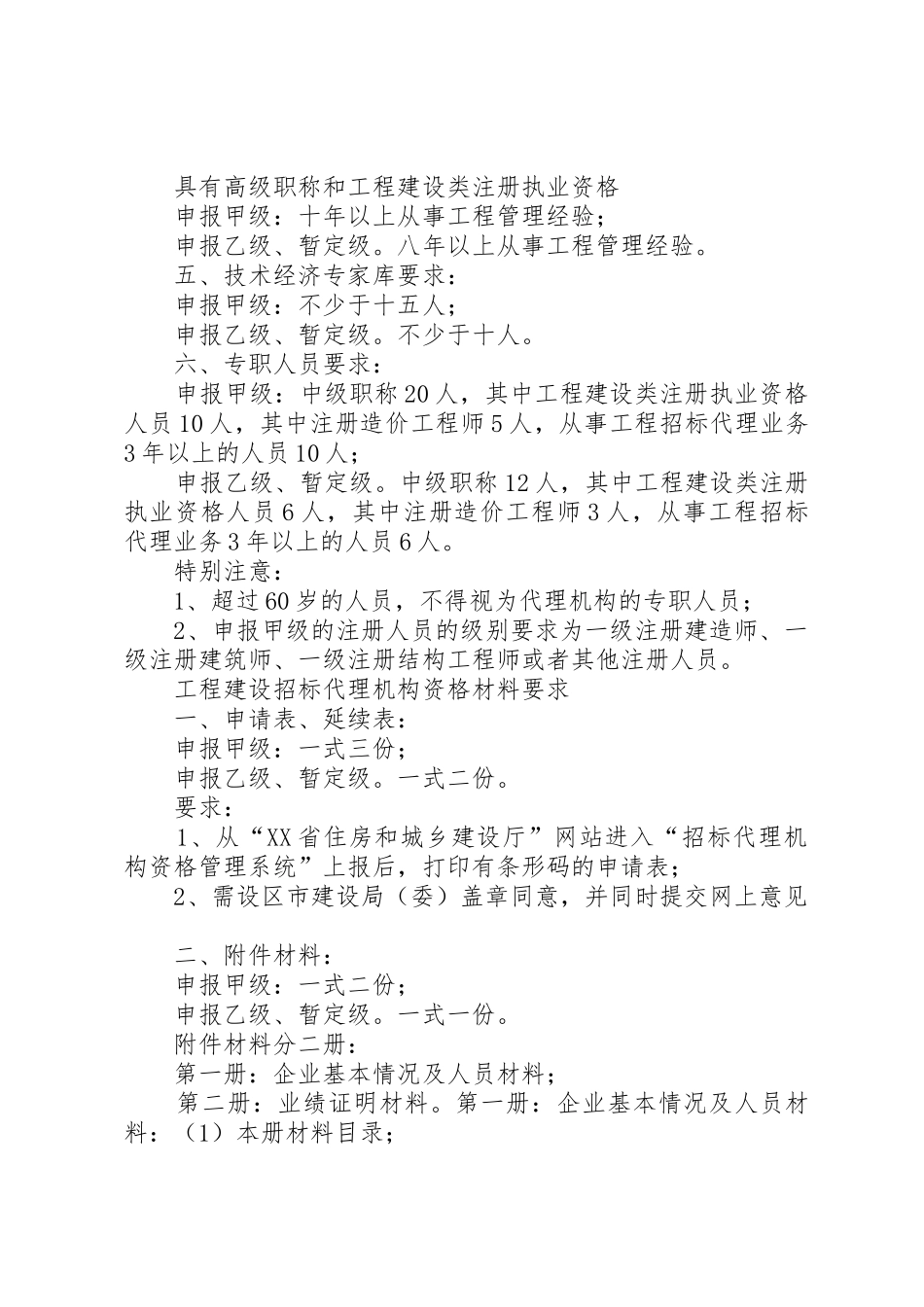 申请代理资质条件[合集五篇]_第2页