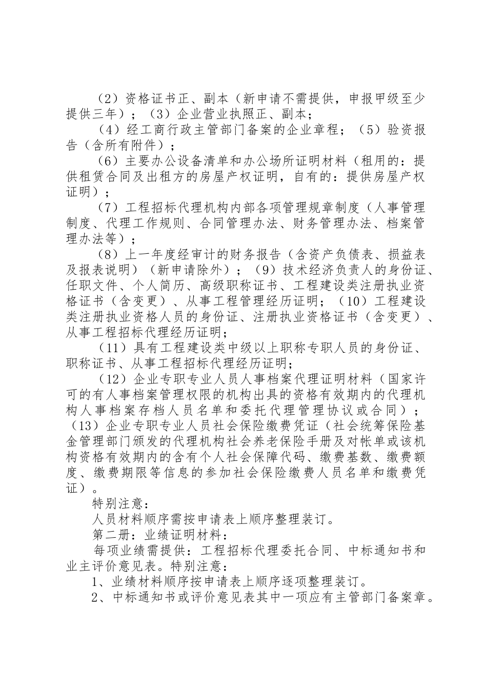 申请代理资质条件[合集五篇]_第3页