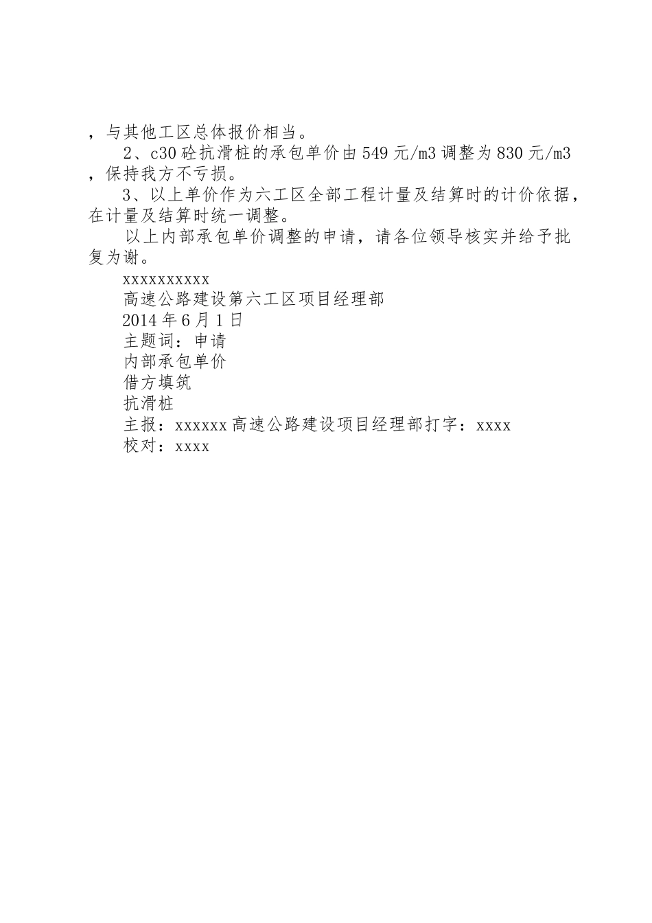 申请调整借方填筑及抗滑桩单价的报告_第2页