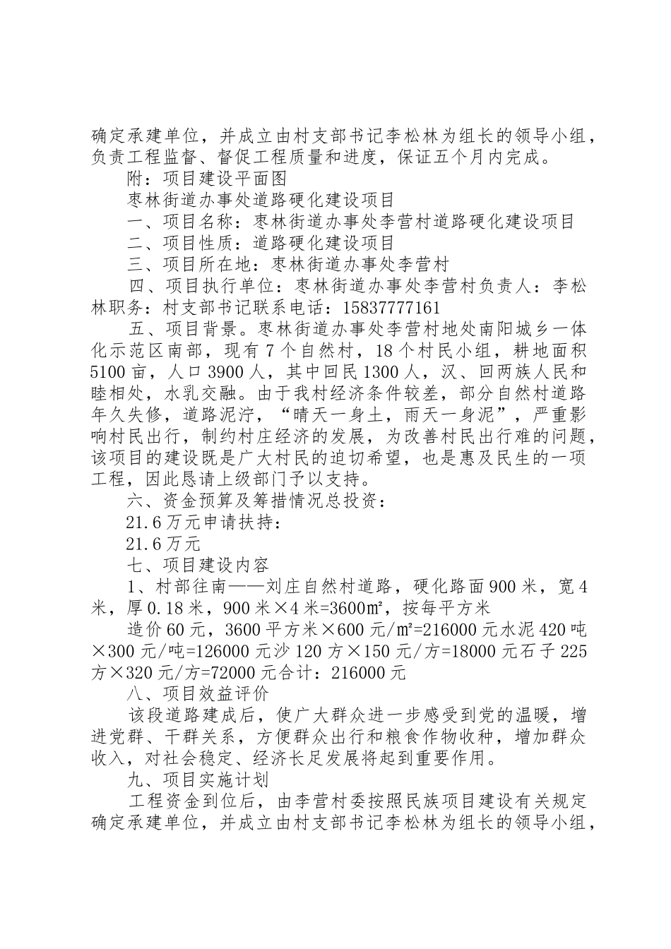 申请李营村基础设施建设的报告_第2页