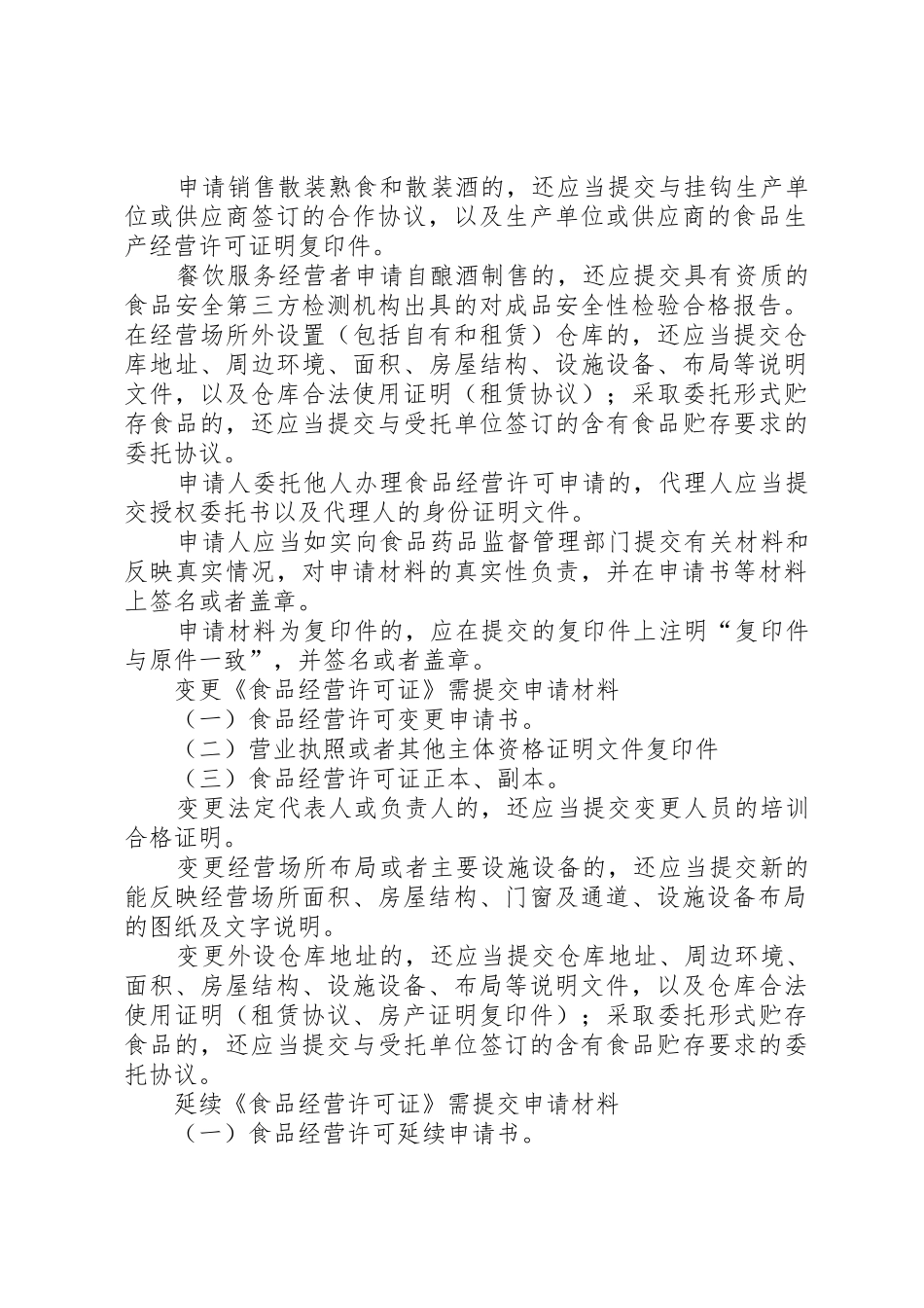 申请食品经营许可条件_1_第2页