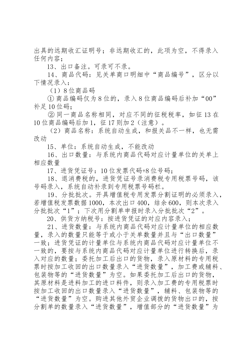 生产企业出口退税申报系统80版_第3页