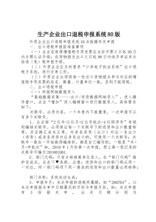 生产企业出口退税申报系统80版