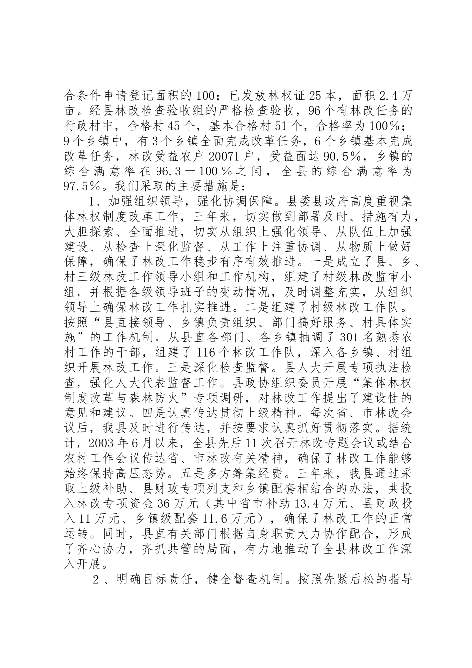 省级集体林权制度改革检查验收汇报_第2页