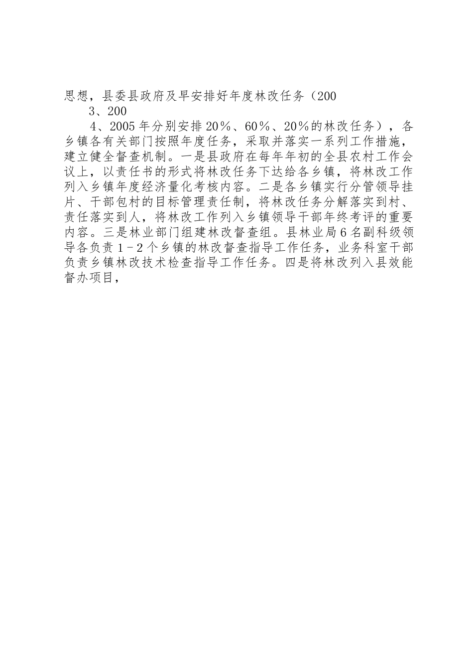 省级集体林权制度改革检查验收汇报_第3页