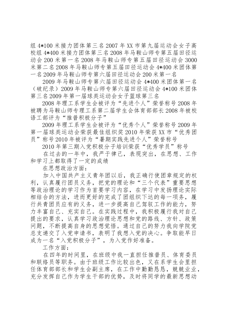 十佳校星申请书_第2页