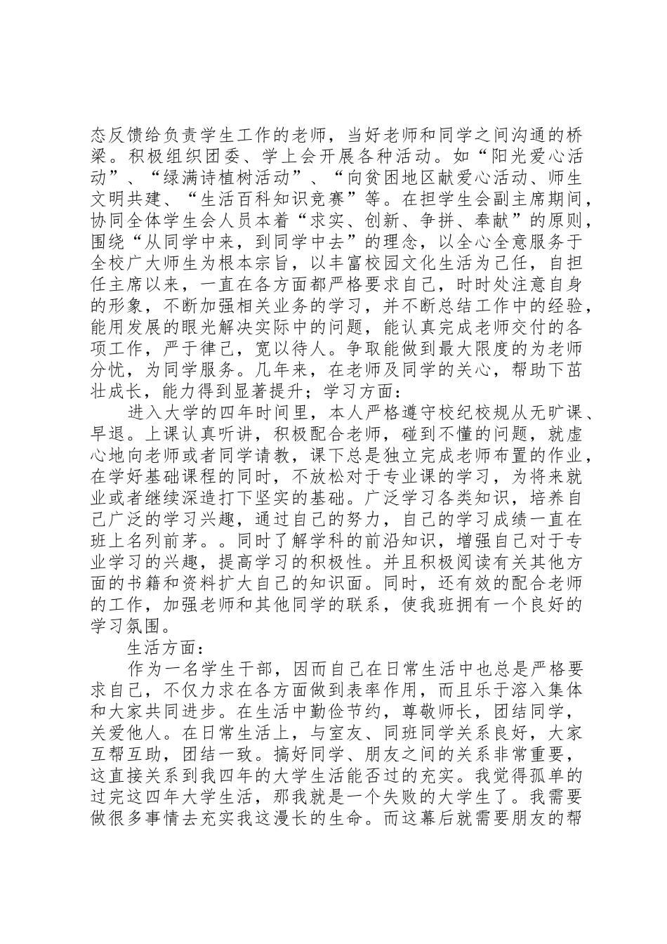 十佳校星申请书_第3页