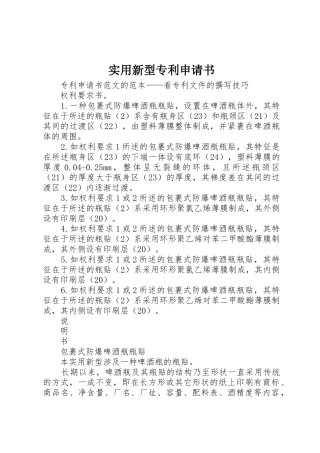 实用新型专利申请书