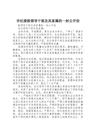 市纪委致领导干部及其家属的一封公开信