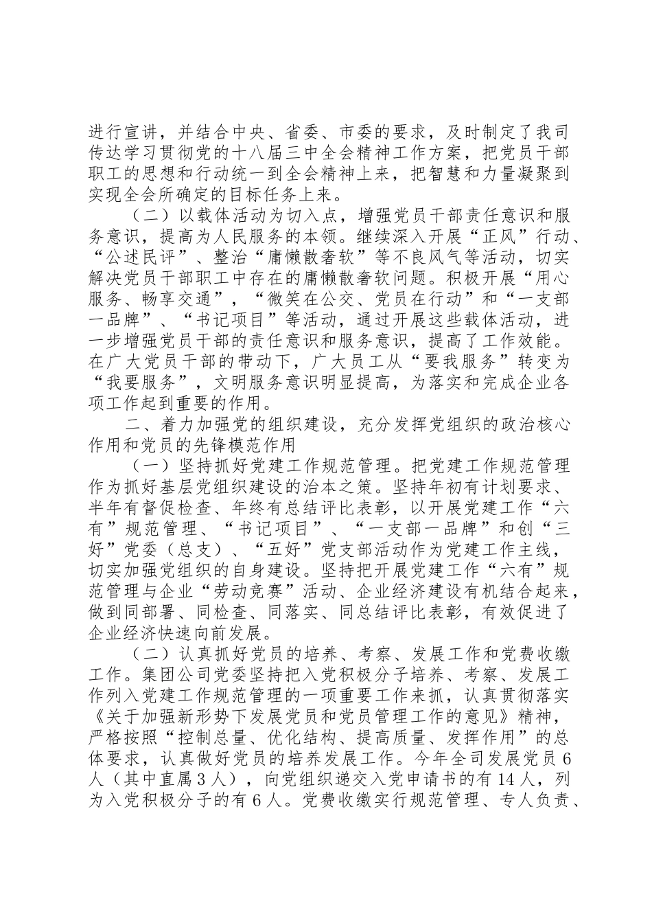 市汽运总公司落实党建工作责任制述职报告_第2页