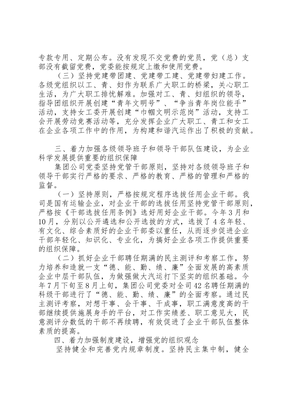 市汽运总公司落实党建工作责任制述职报告_第3页