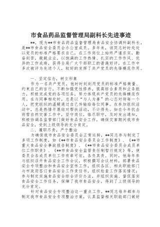 市食品药品监督管理局副科长先进事迹