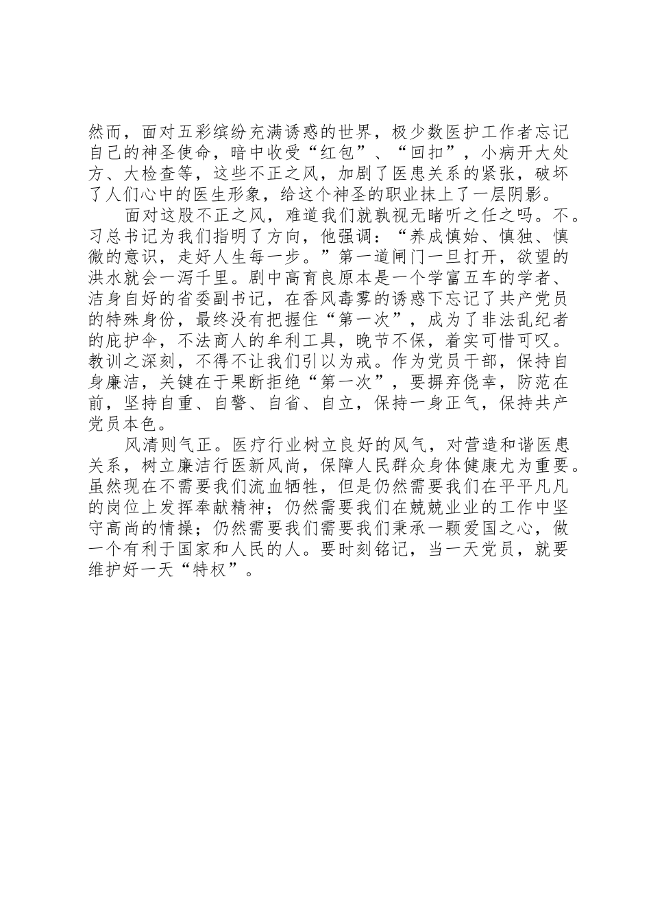 市优抚医院为民务实清廉演讲稿5篇_第2页