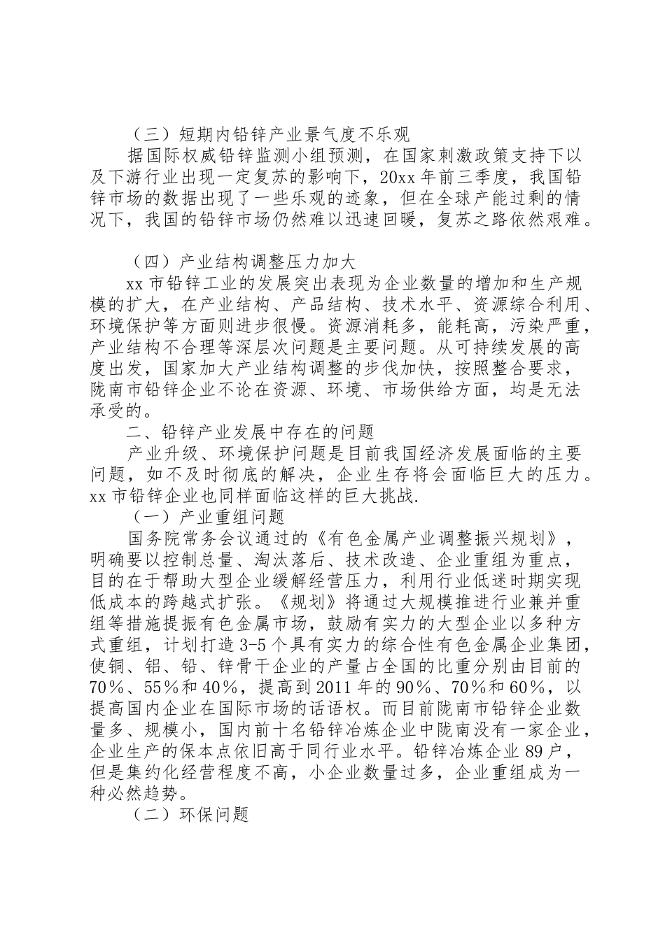 市政府经济产业现状调研报告_1_第2页
